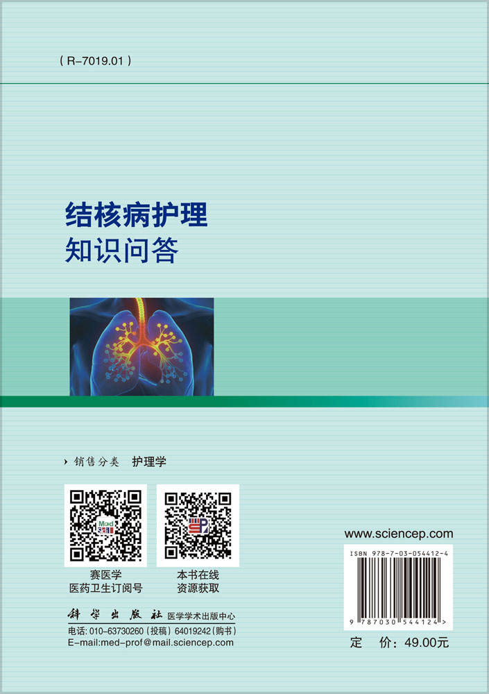 结核病护理知识问答