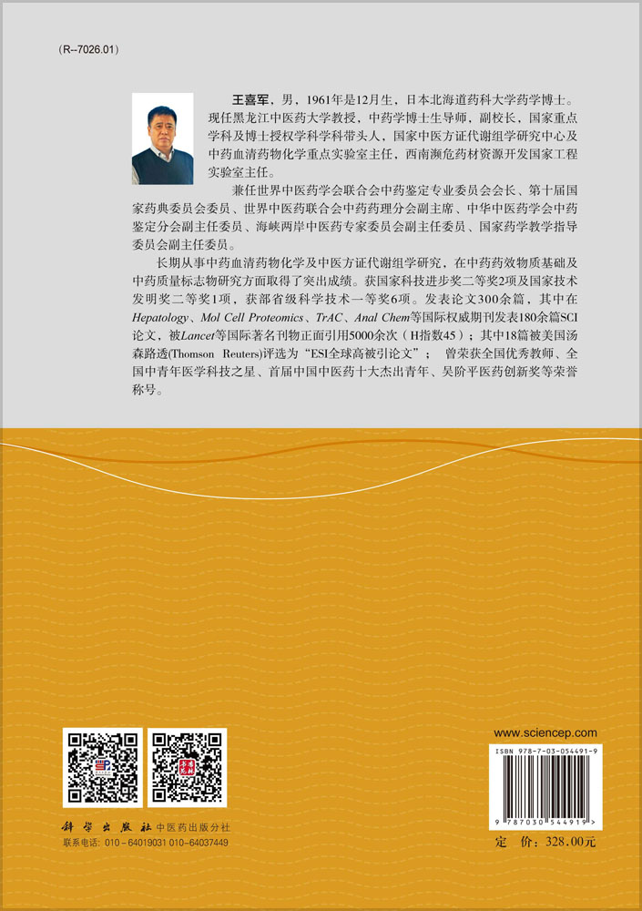 中医方证代谢组学研究进展（2017年卷）