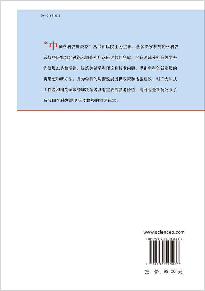 中国学科发展战略·新型飞行器的关键力学问题