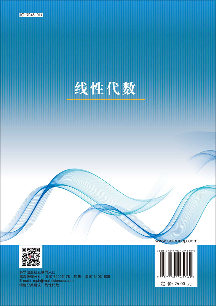 线性代数