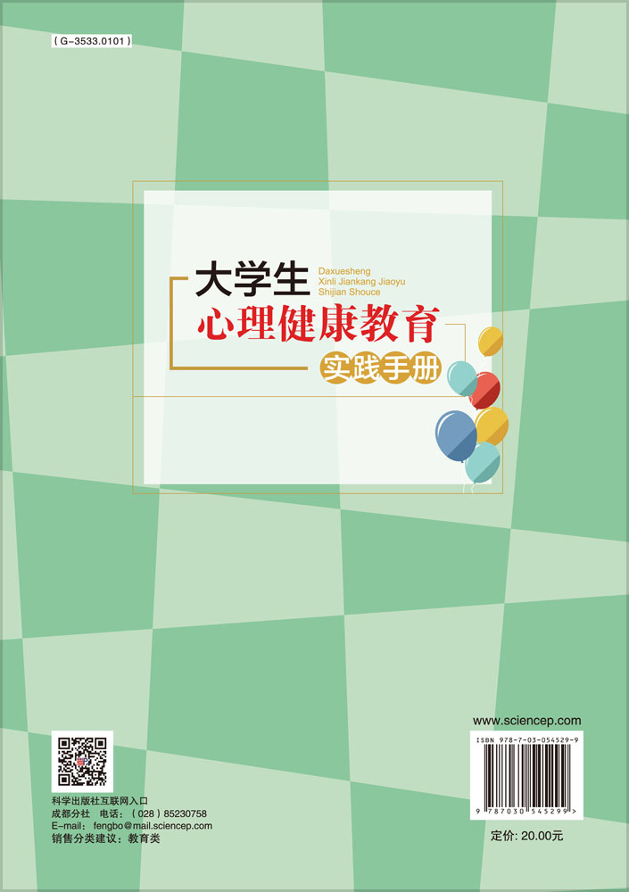 大学生心理健康教育实践手册
