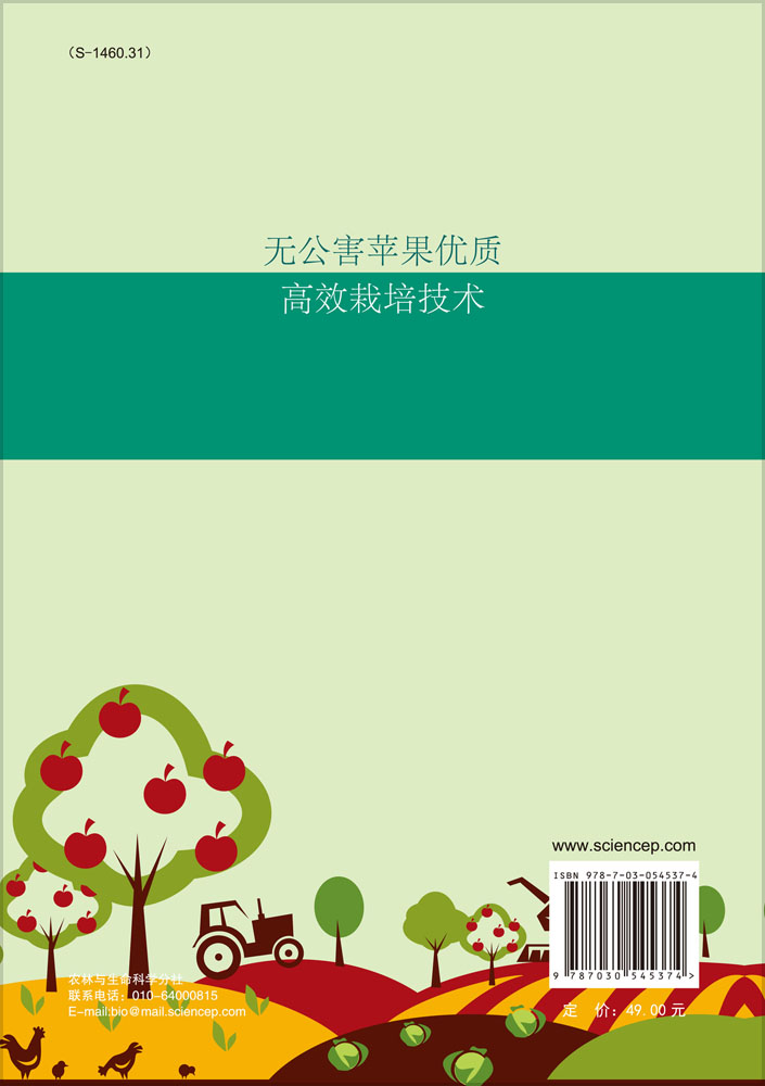 无公害苹果优质高效栽培技术