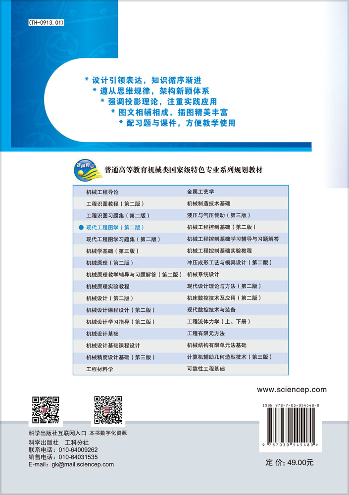现代工程图学（第二版）（机械类、近机械类专业适用）