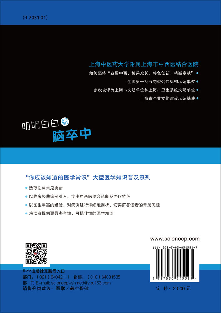 明明白白看脑卒中