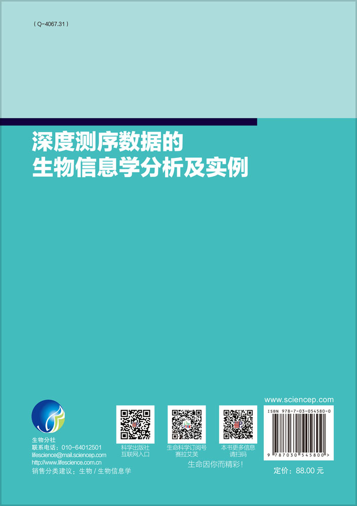 深度测序数据的生物信息学分析及实例