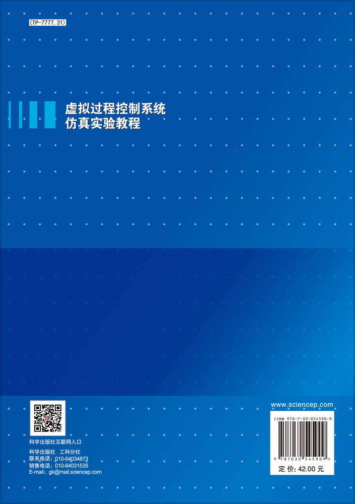 虚拟过程控制系统仿真实验教程