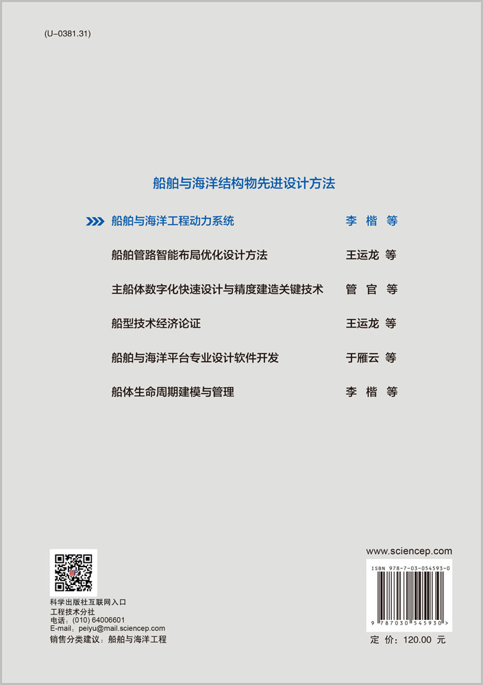 船舶与海洋工程动力系统