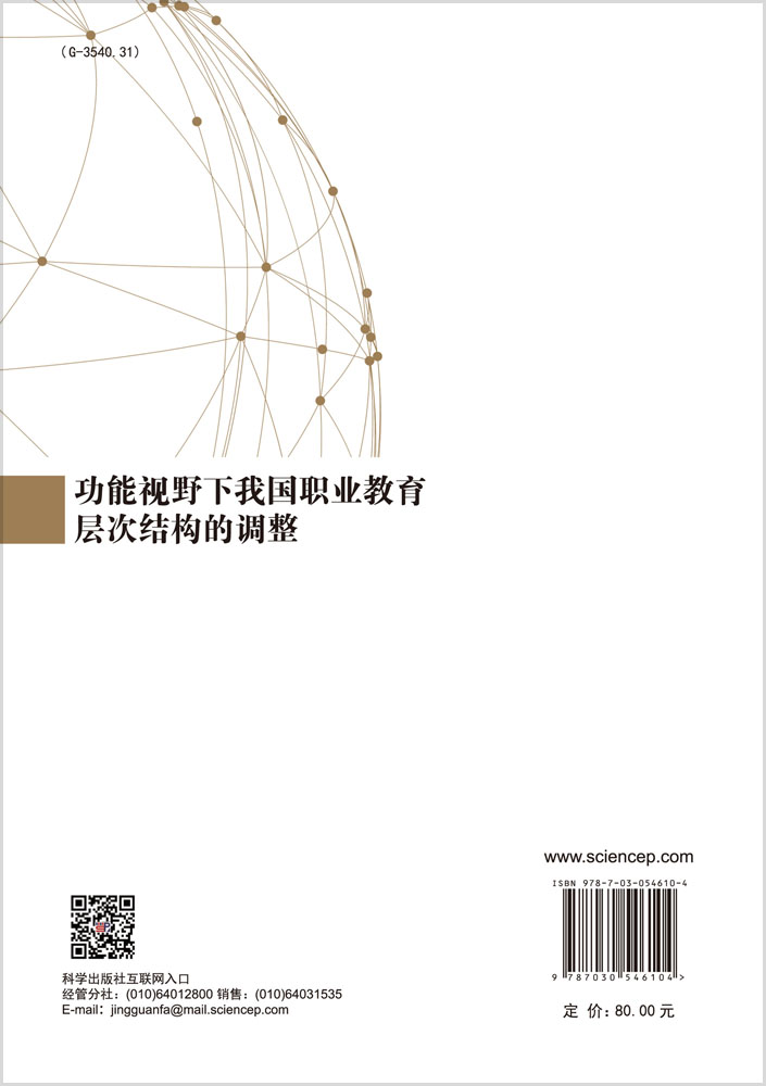 功能视野下我国职业教育层次结构的调整