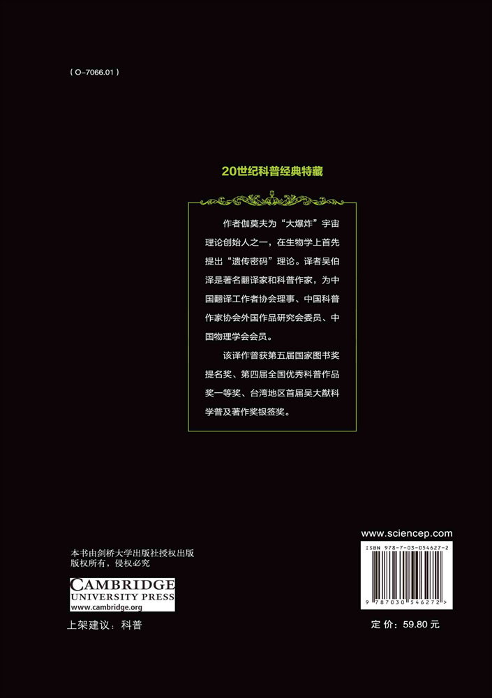 物理世界奇遇记（精装中译）