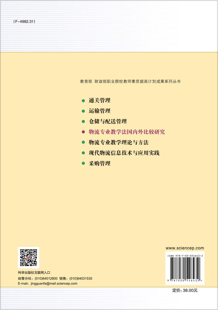 物流专业教学法国内外比较研究