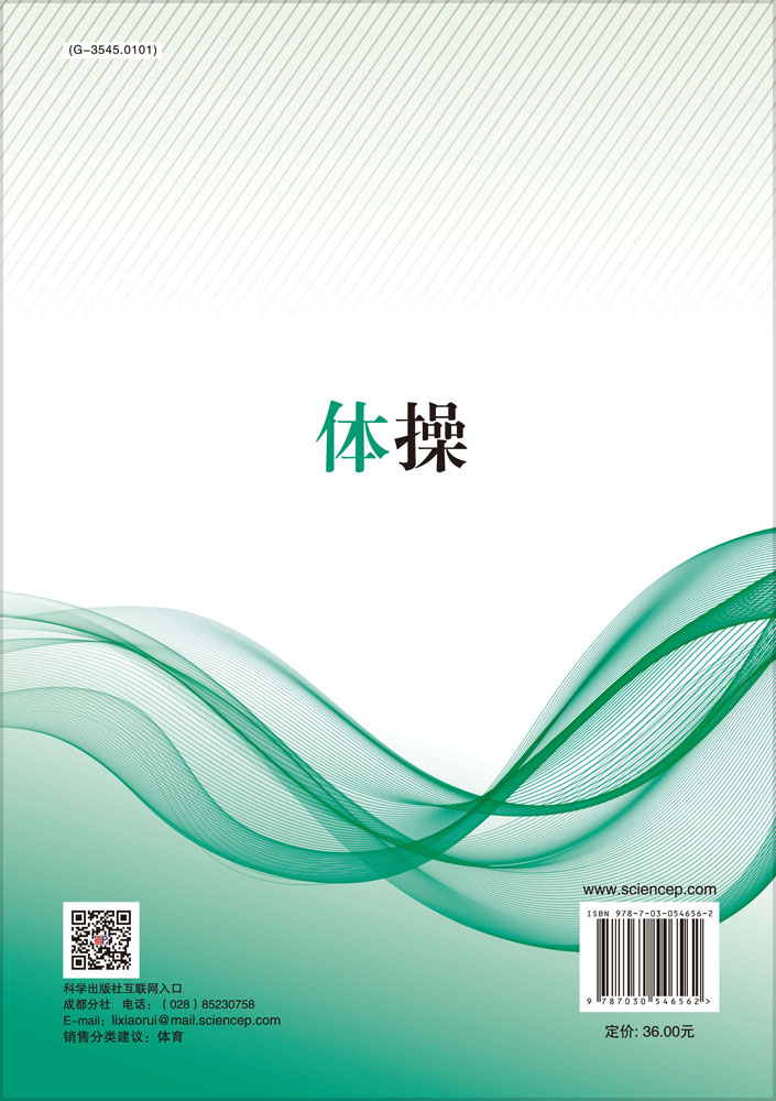 体操