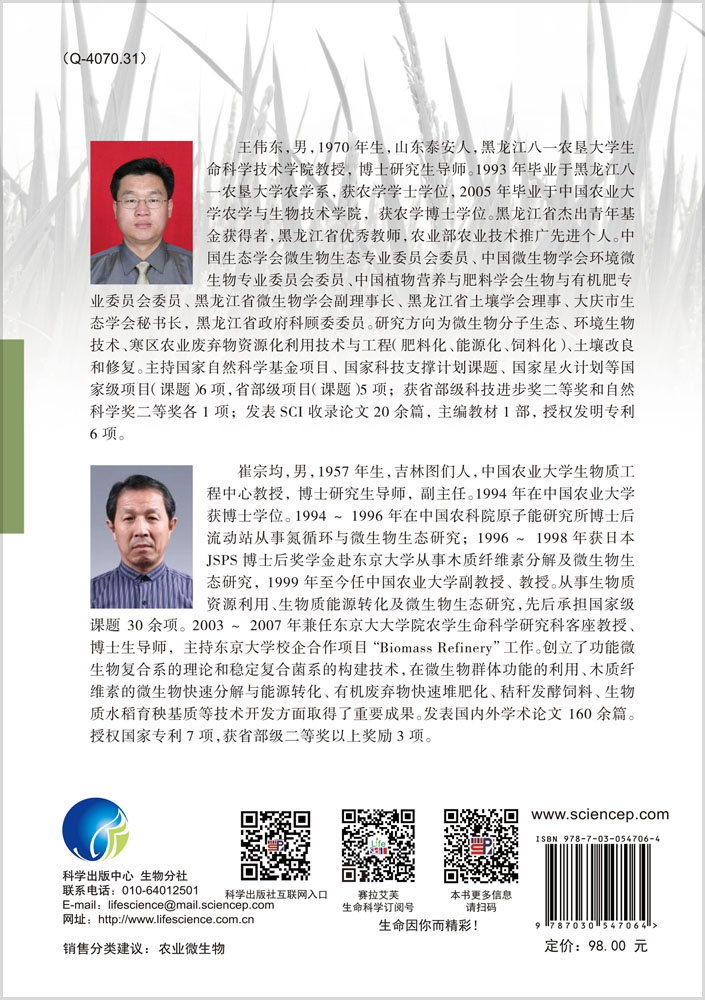 木质纤维素分解复合菌系及其在农业废弃物资源化中的应用