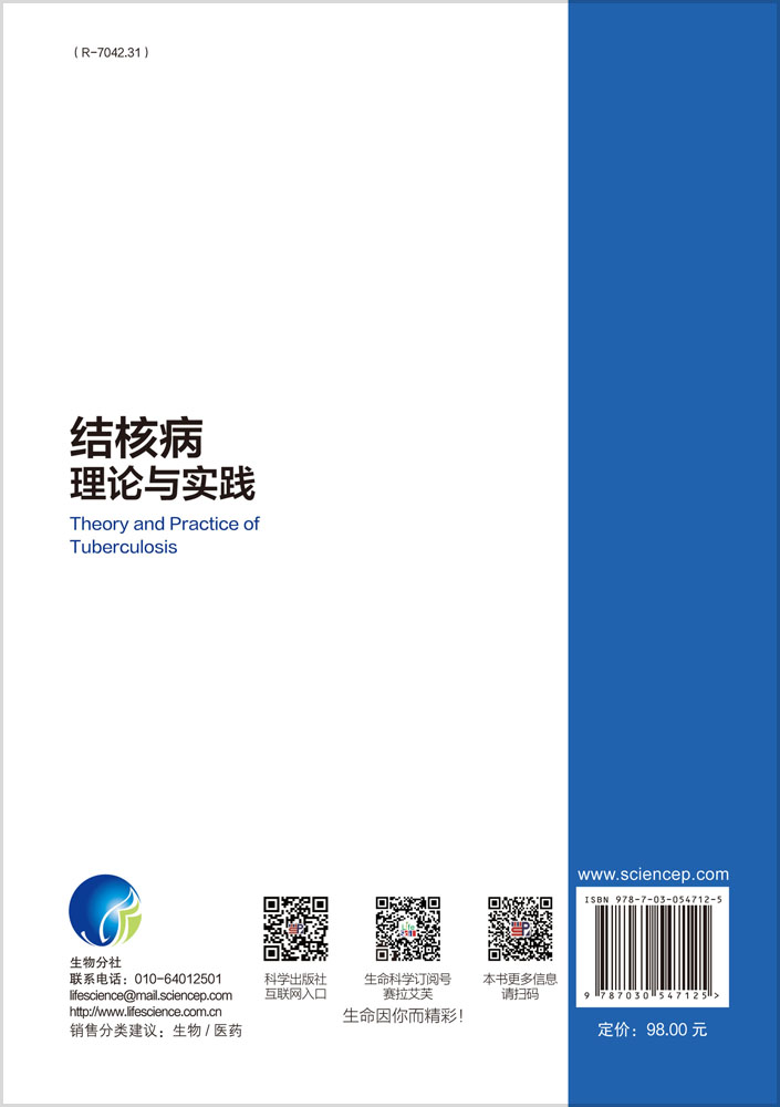 结核病理论与实践