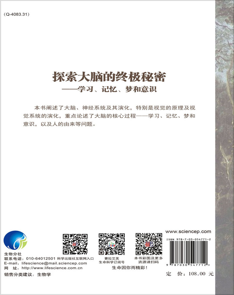 探索大脑的终极秘密——学习、记忆、梦和意识