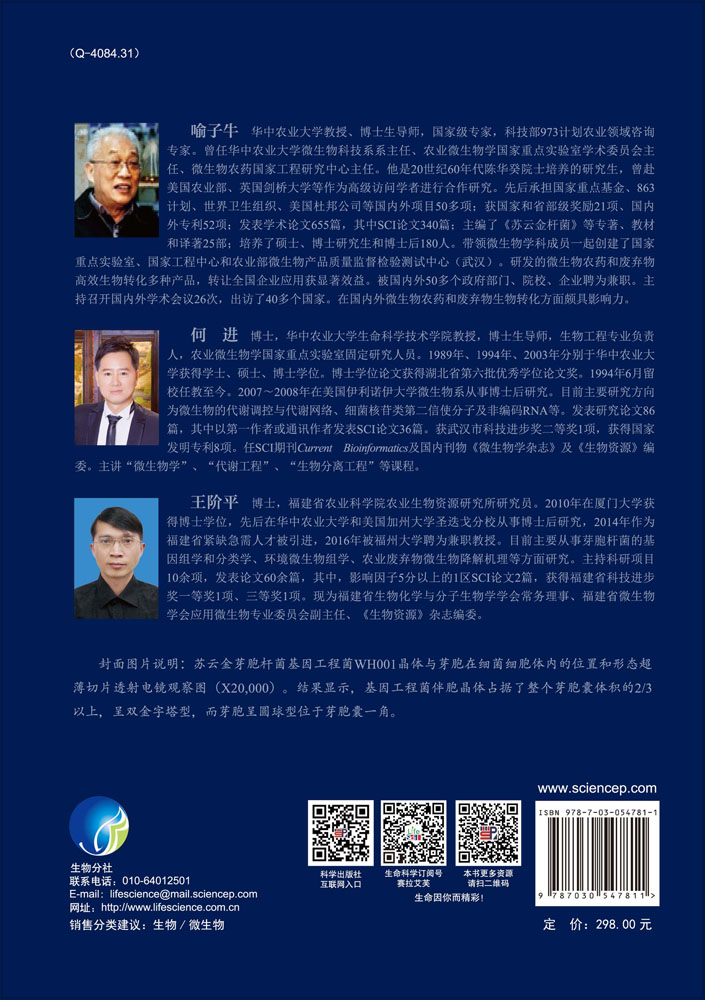 苏云金芽胞杆菌分子生物学