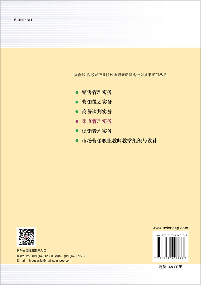 渠道管理实务