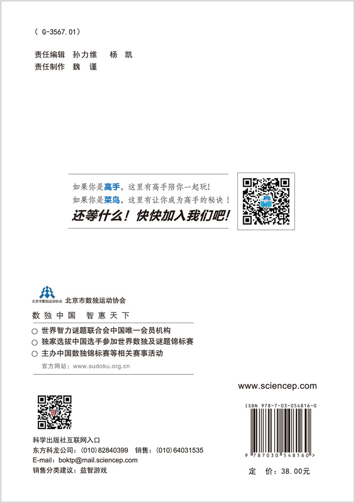 标准数独解法一本通（中级）