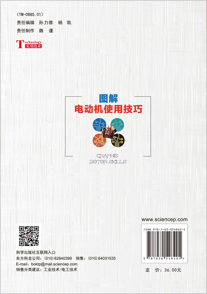 图解电动机使用技巧