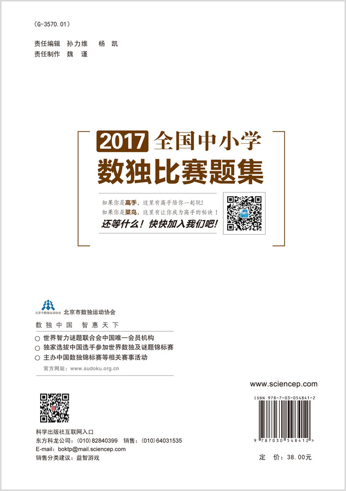 2017全国中小学数独比赛题集