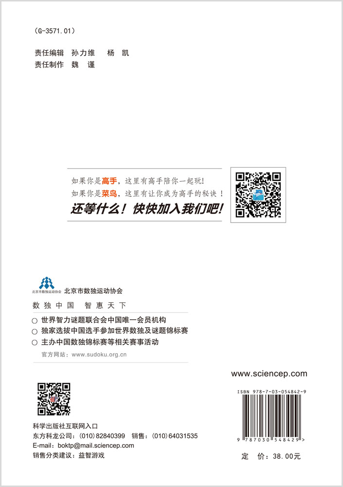 数独谜题（高级）