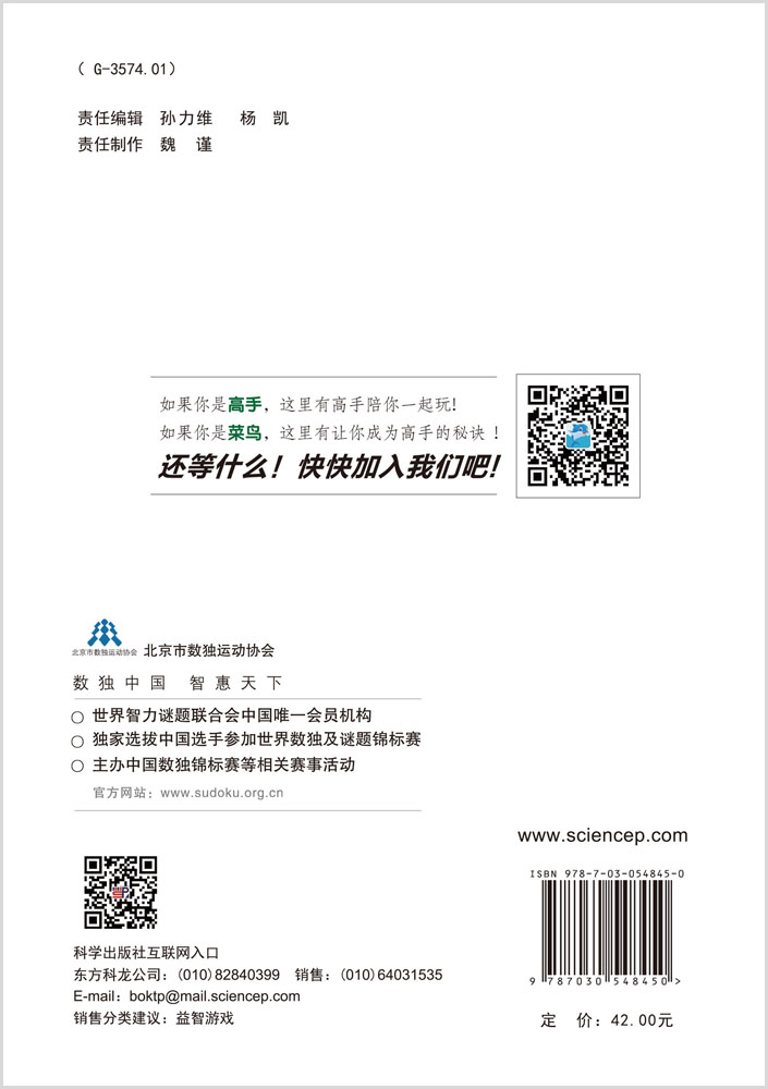 变型数独解法一本通