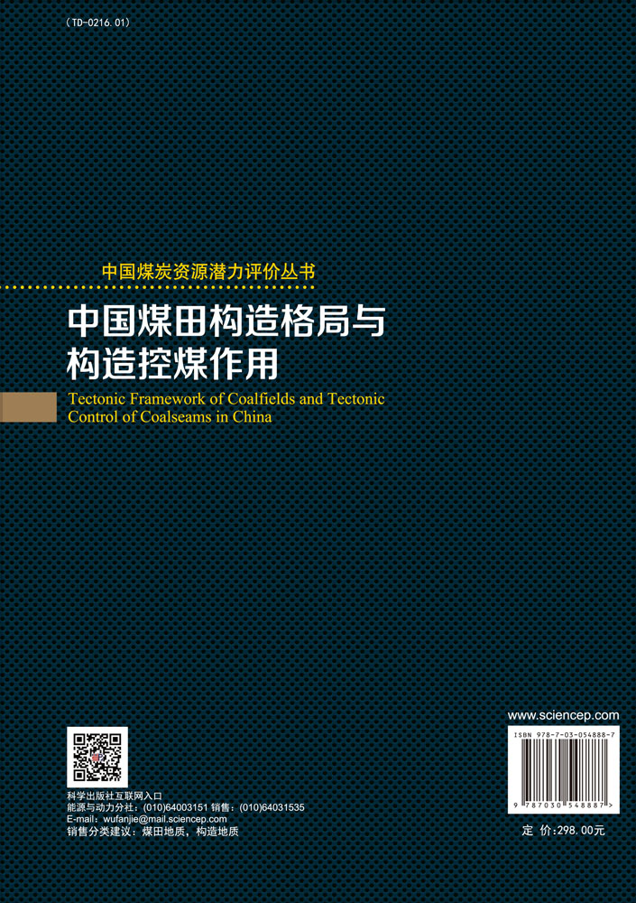 中国煤田构造格局与构造控煤作用