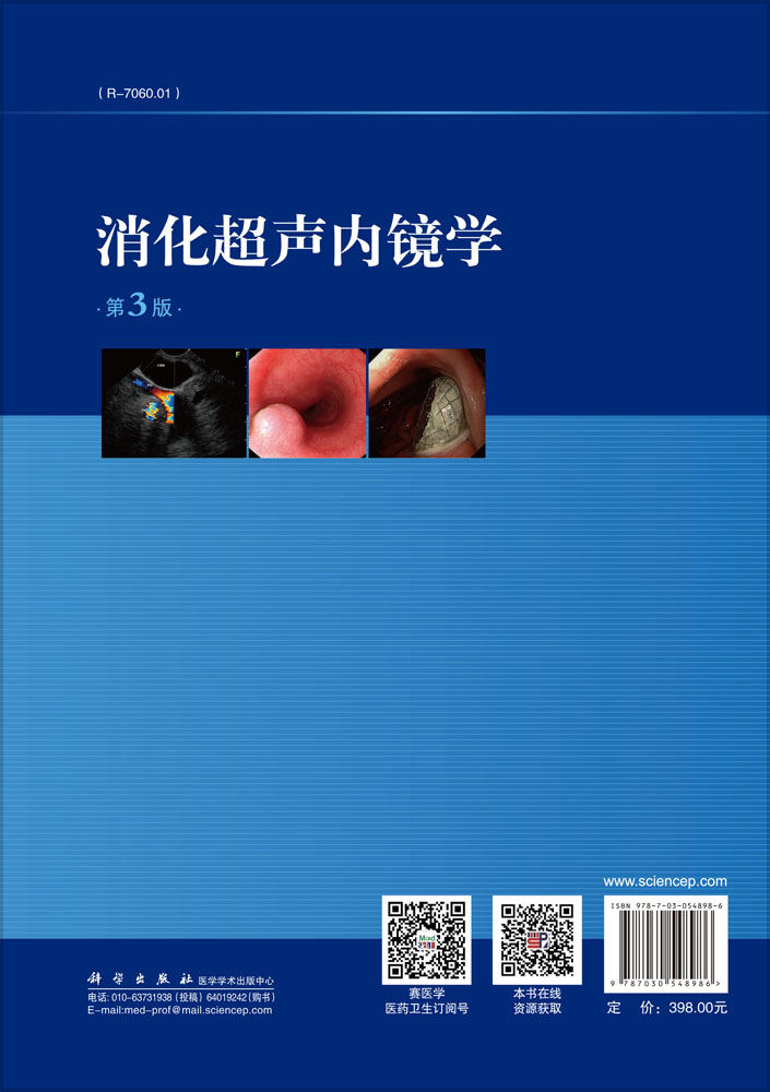消化超声内镜学（第3版）
