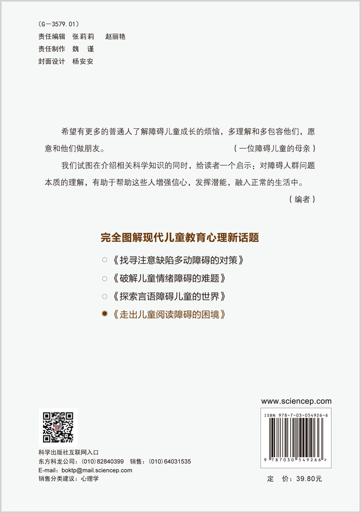 走出儿童阅读障碍的困境