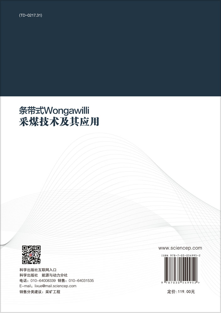 条带式Wongawilli采煤技术及其应用