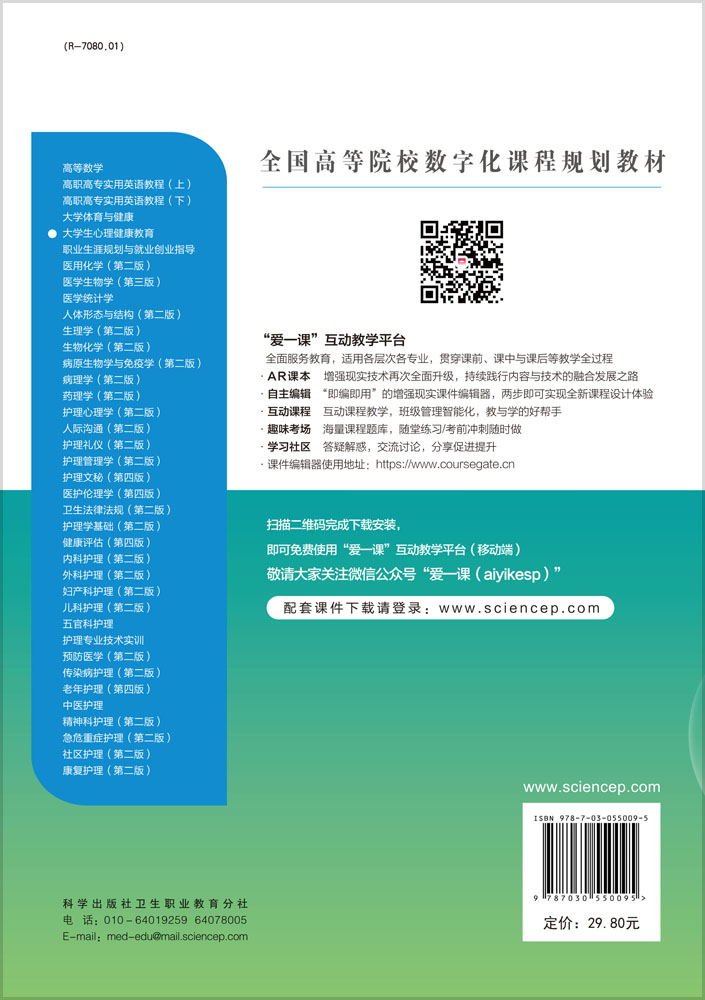 大学生心理健康教育