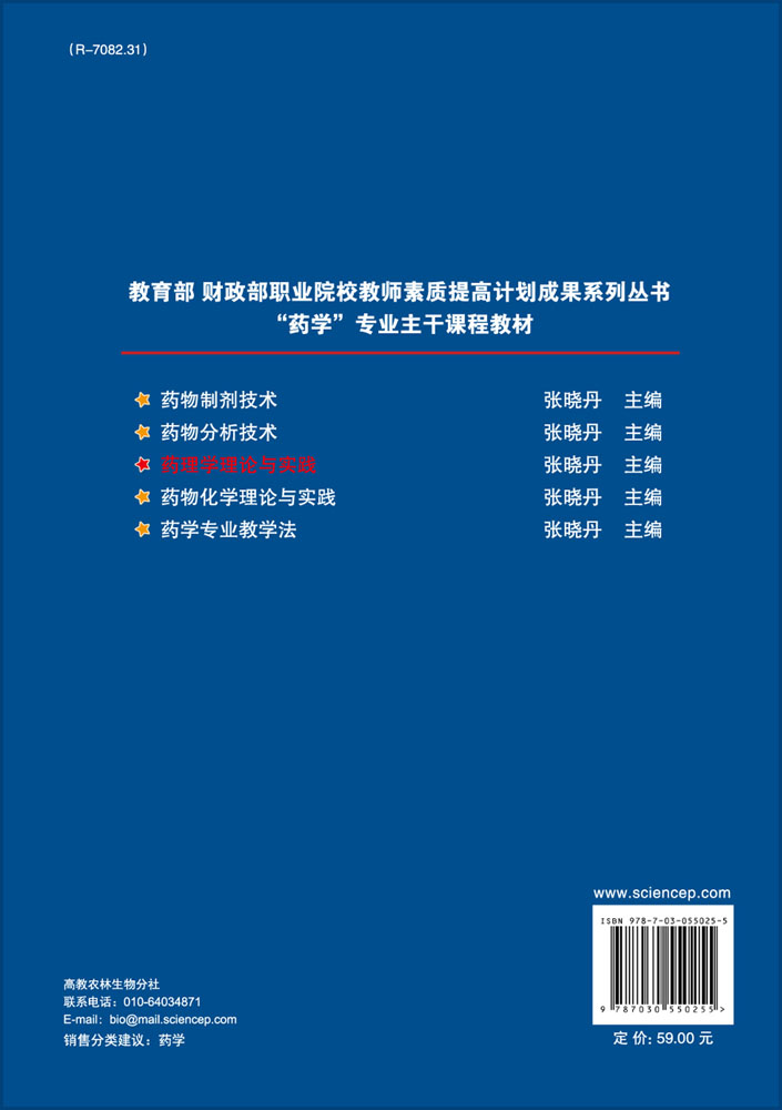 药理学理论与实践