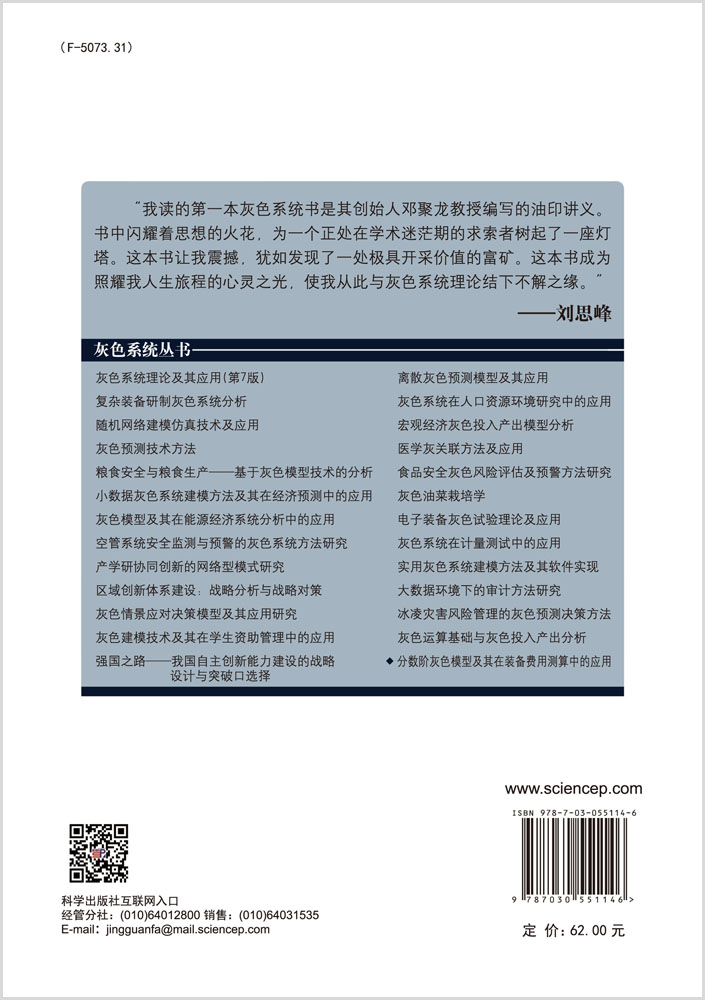 分数阶灰色模型及其在装备费用测算中的应用