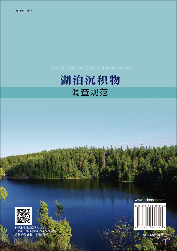 湖泊沉积物调查规范