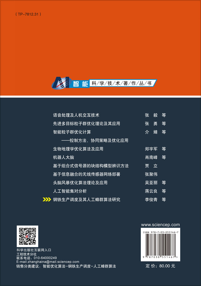 钢铁生产调度及其人工蜂群算法研究