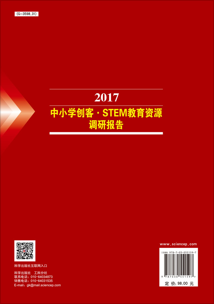 2017中小学创客.STEM教育资源调研报告