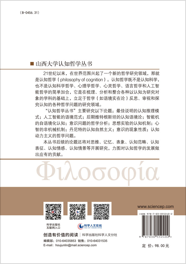 认知哲学导论