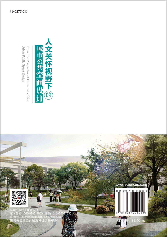 人文关怀视野下的城市公共空间设计