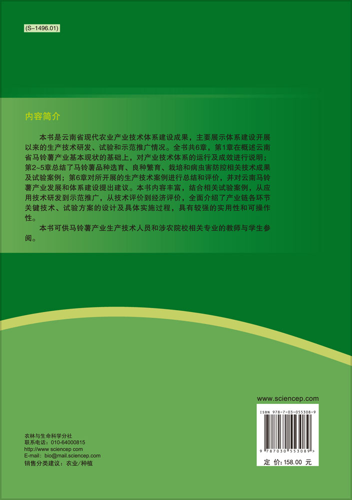 云南马铃薯生产技术案例与评价