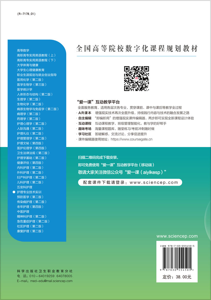 护理专业技术实训