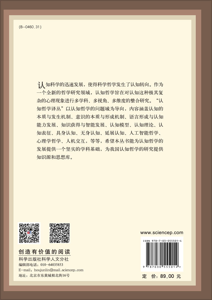 意识作为一种科学概念：从科学哲学视角审视