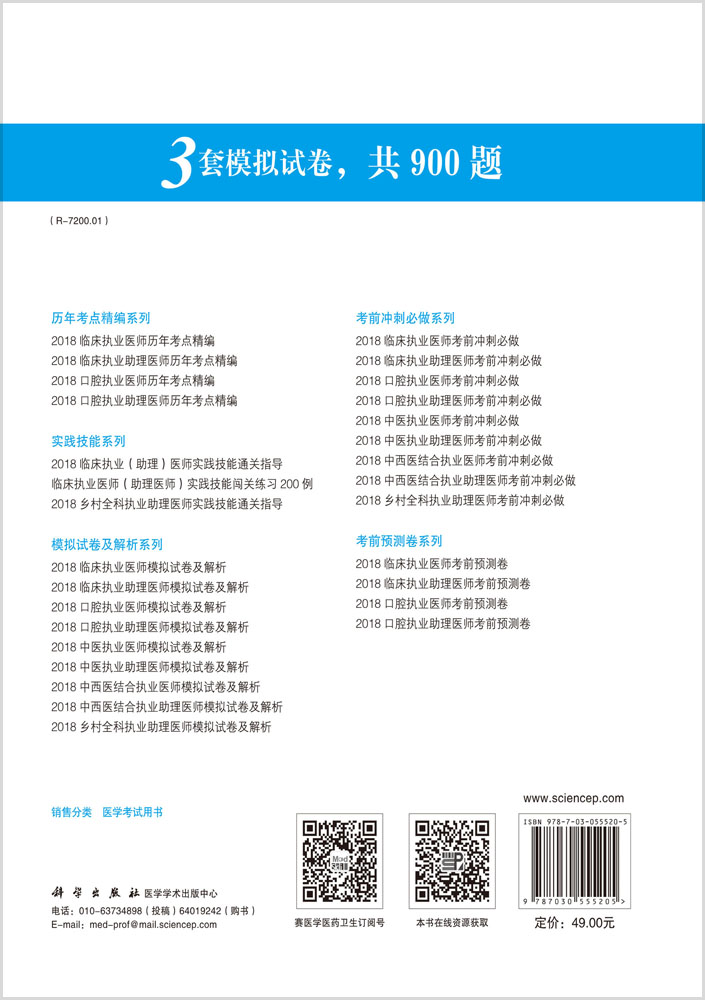 2018口腔执业助理医师模拟试卷及解析