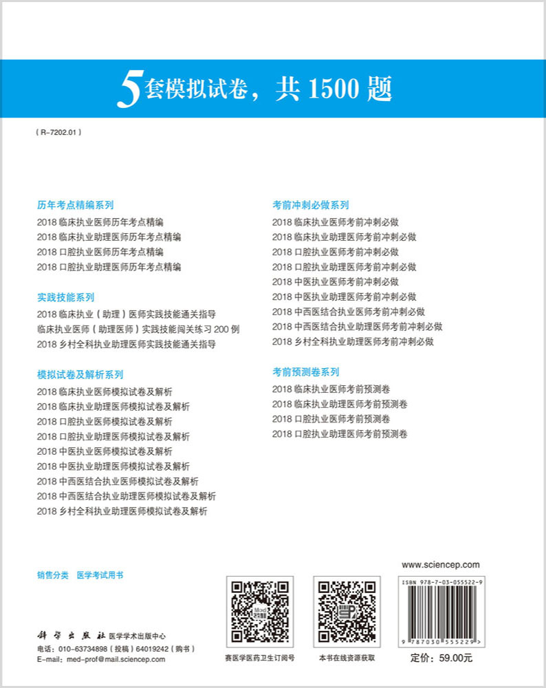 2018临床执业助理医师模拟试卷及解析