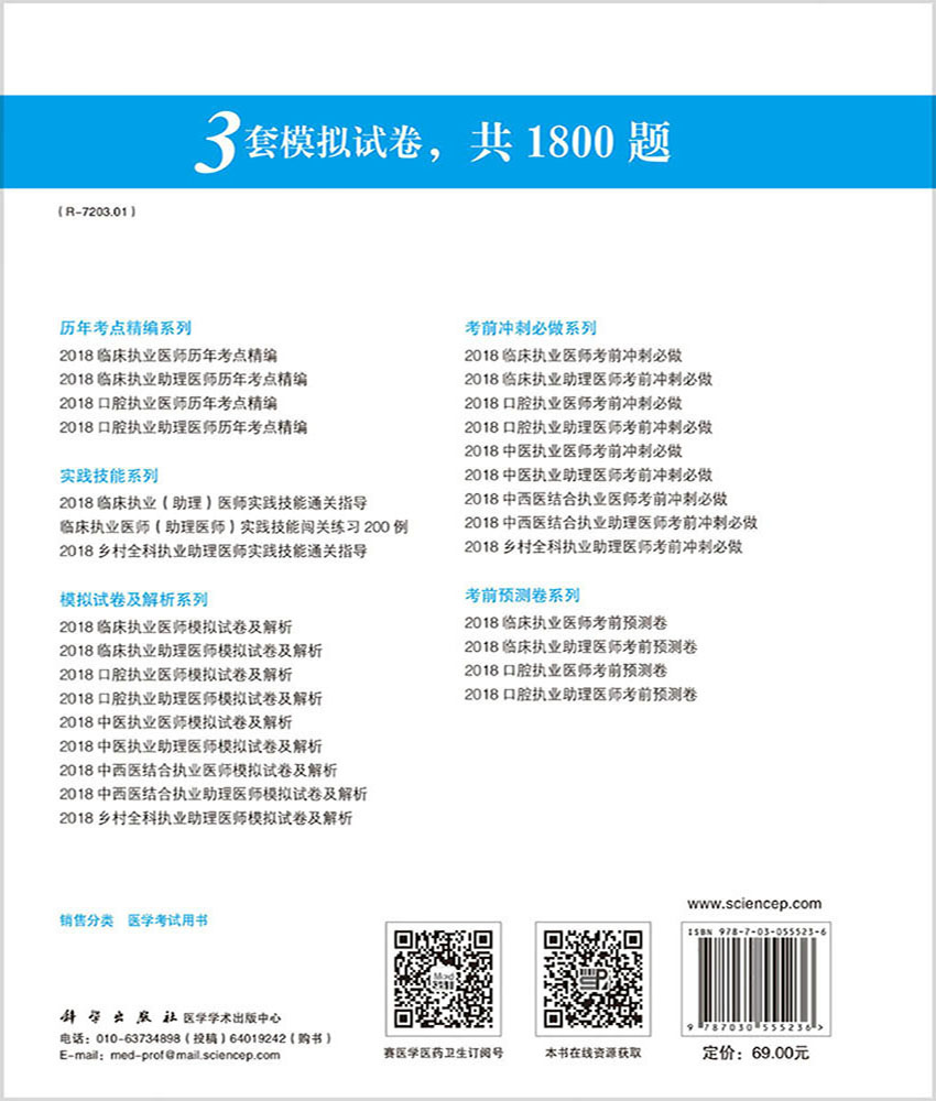 2018临床执业医师模拟试卷及解析