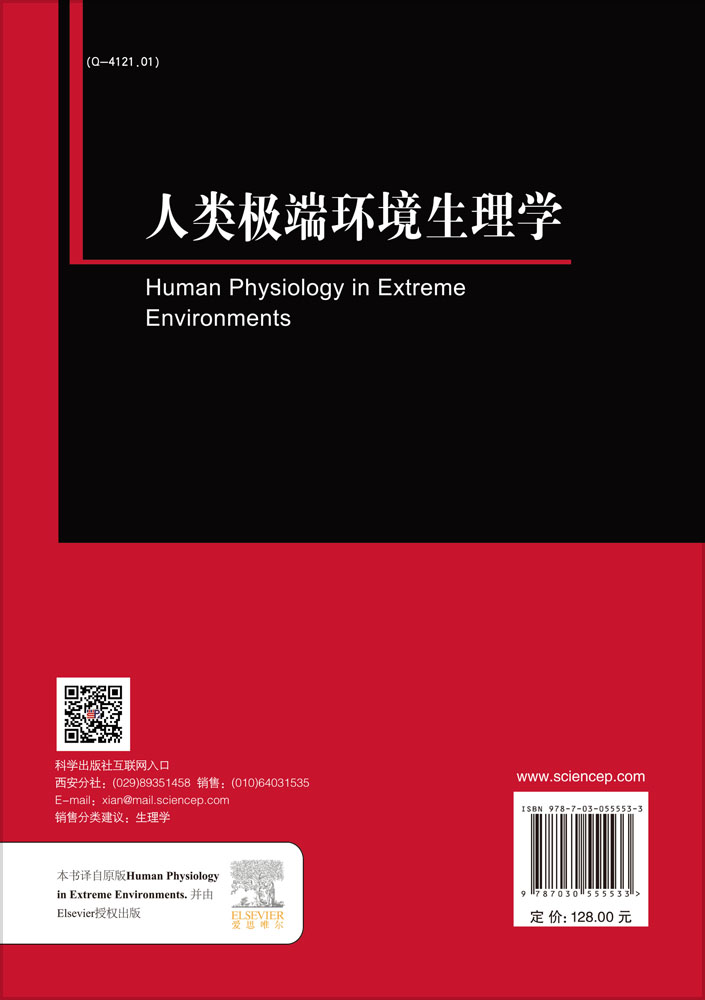 人类极端环境生理学