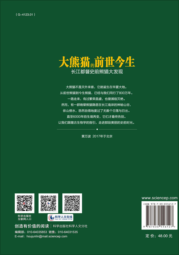 大熊猫的前世今生：长江都督史前熊猫大发现