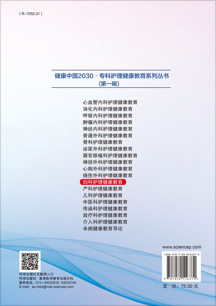 妇科护理健康教育