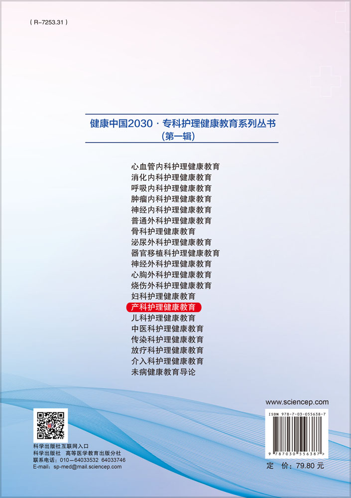 产科护理健康教育