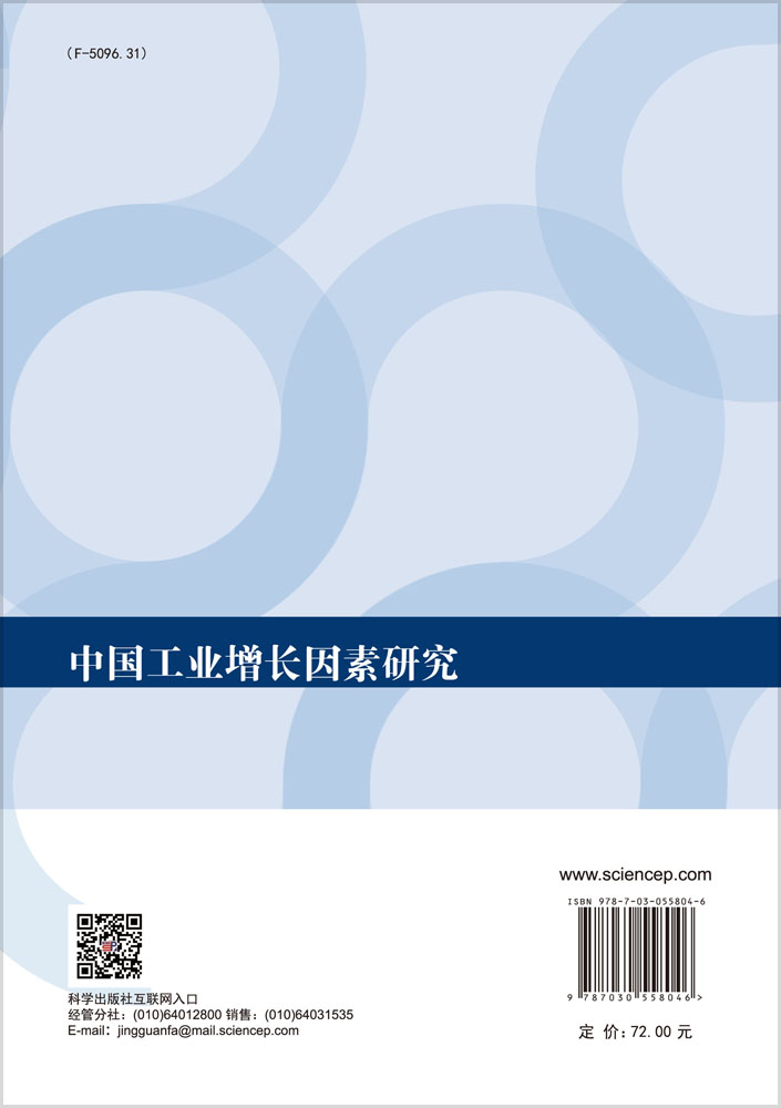 中国工业增长因素研究