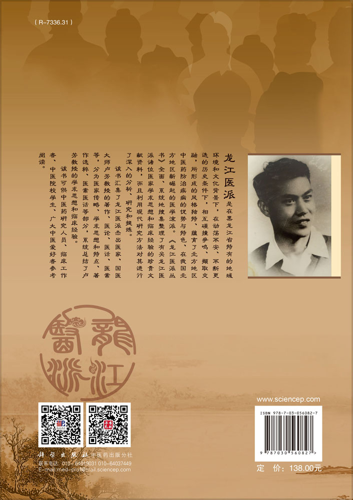 国医大师卢芳学术经验集