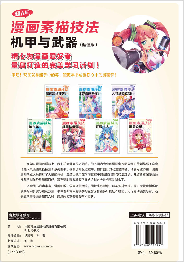 机甲与武器(超值版)